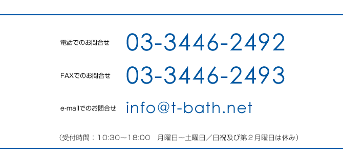 電話での問い合わせ　03-3494-0591　受付時間10：30～17：30　月曜日～土曜日、日曜日・お盆・夏冬季休暇日はお休み